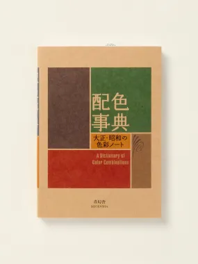 A Dictionary Of Color Combinations Vol. 1